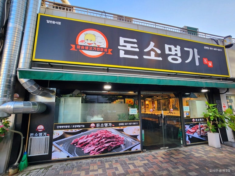돈소명가 사진 4