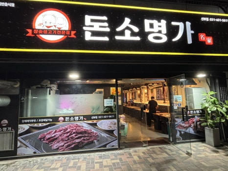 돈소명가 대표 사진