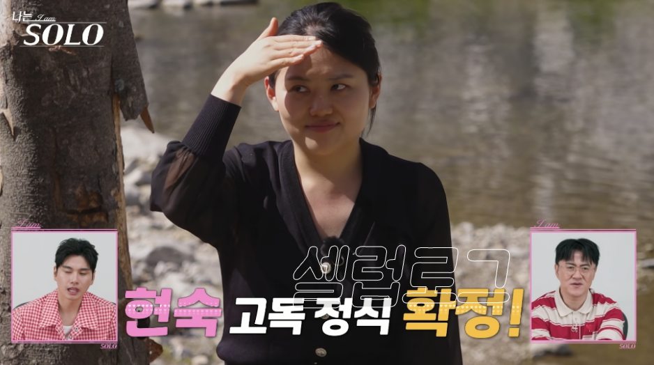 고독정식에 간짜장 아니면 안먹어?! 나솔 33기 현숙 요즘 다시 관심이 커진 이유 이미지 4
