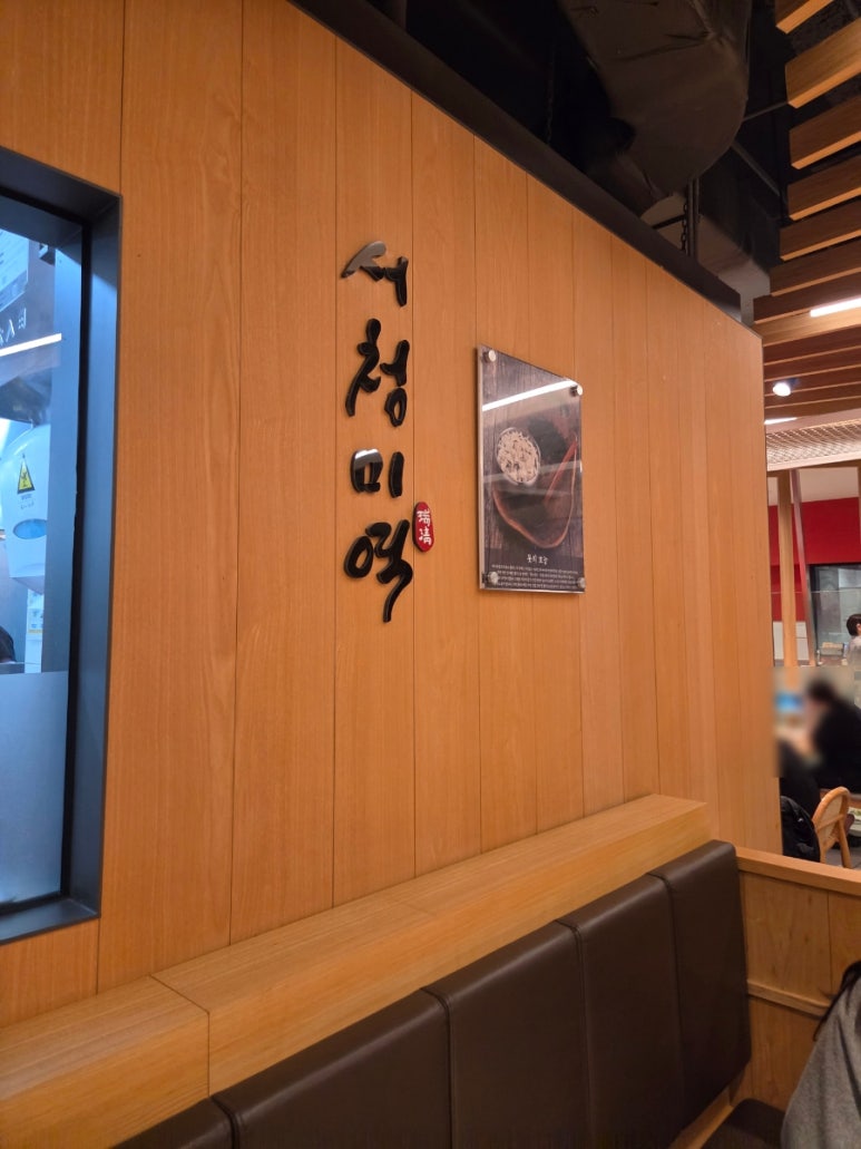 서청미역 현대백화점천호점 사진 6