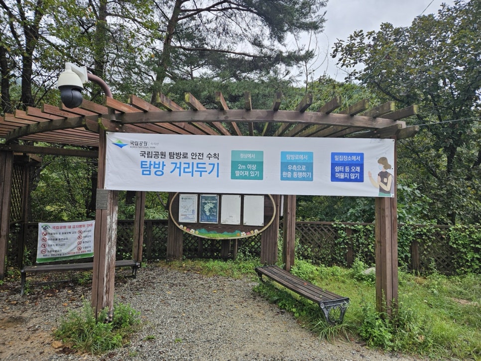 국립공원 탐방로에 걸린 '탐방 거리두기' 안전 수칙 현수막