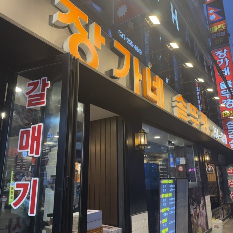 장가네 솥뚜껑 사진 6