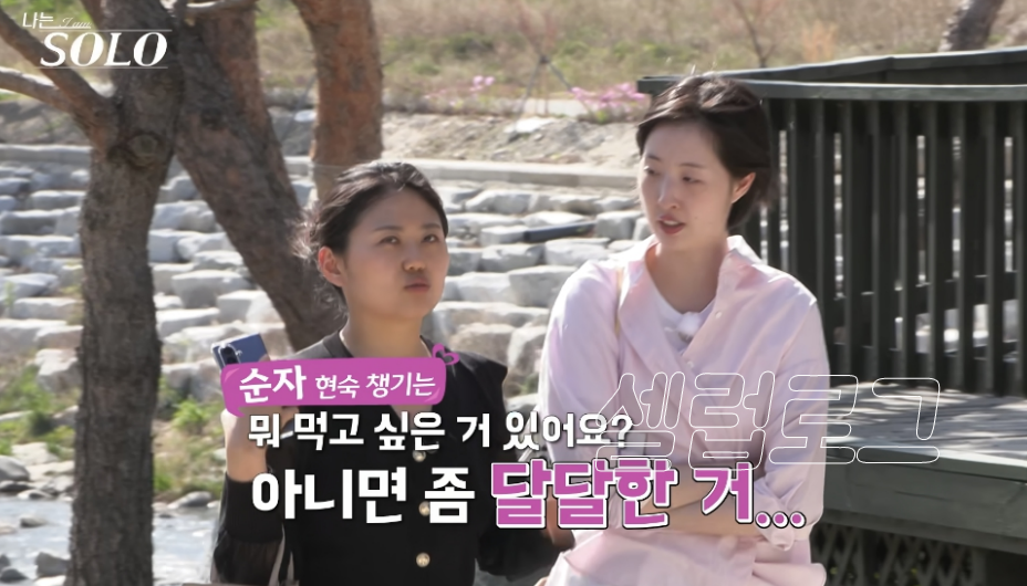 고독정식에 간짜장 아니면 안먹어?! 나솔 33기 현숙 요즘 다시 관심이 커진 이유 이미지 3