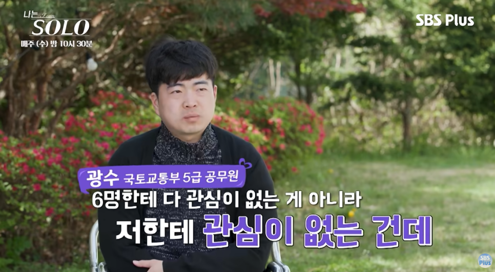 나솔33기 국토부 키링남 광수 앞에서 천사가 된 영자 최근 분위기가 확 바뀌었다 이미지 3