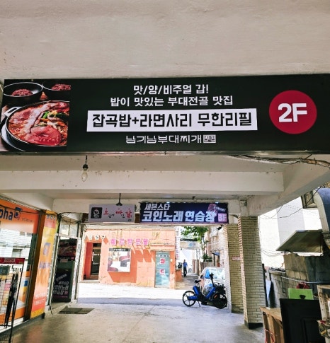 남기남부대찌개 서울대입구점 사진 8
