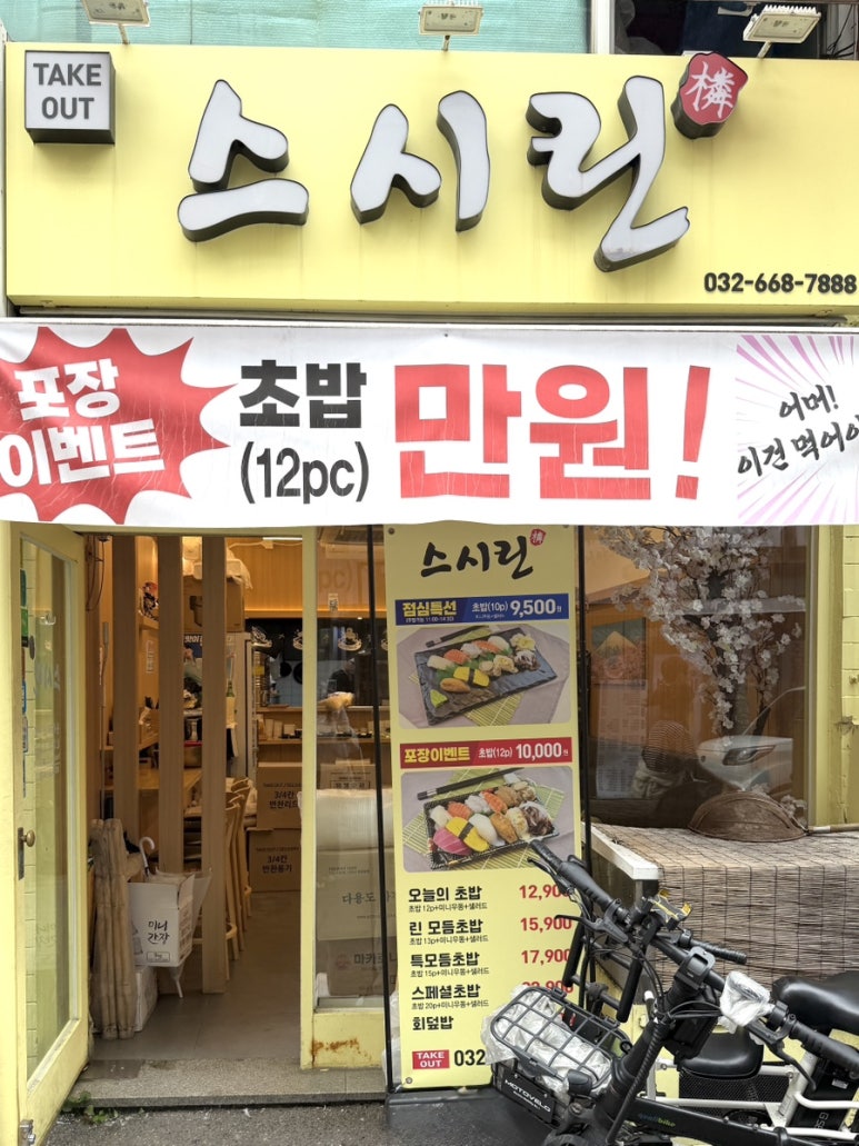스시린 사진 8
