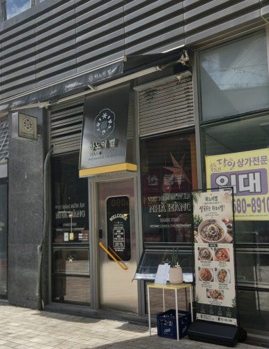 하노이별 송도점 사진 4