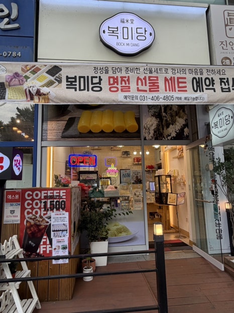 복미당 경기본점 사진 7