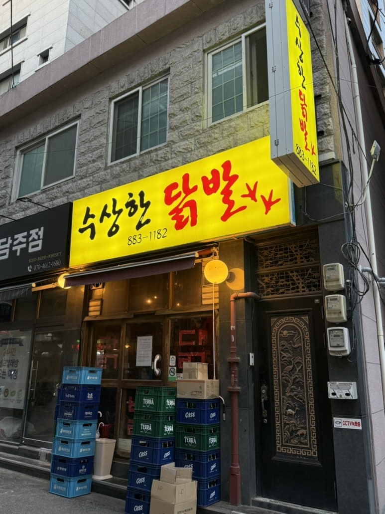 수상한닭발 사진 8