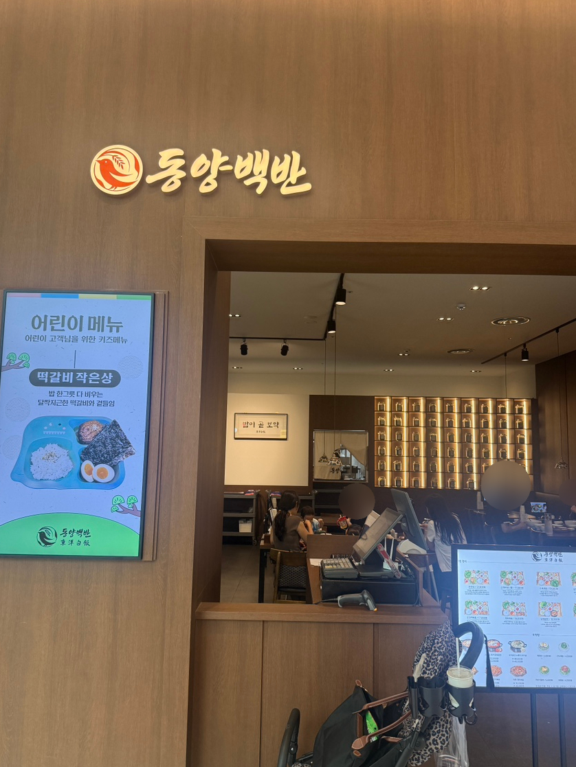동양백반 타임빌라스수원점 사진 6
