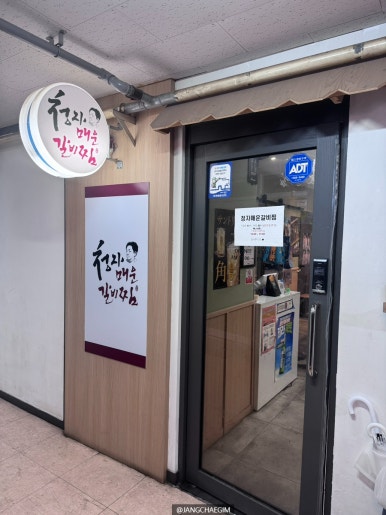 김청자매운갈비찜 서현점 사진 6