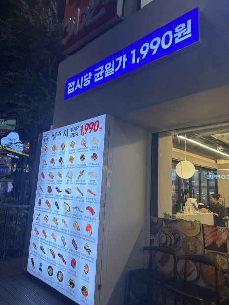 쎈스시 신림점 사진 4