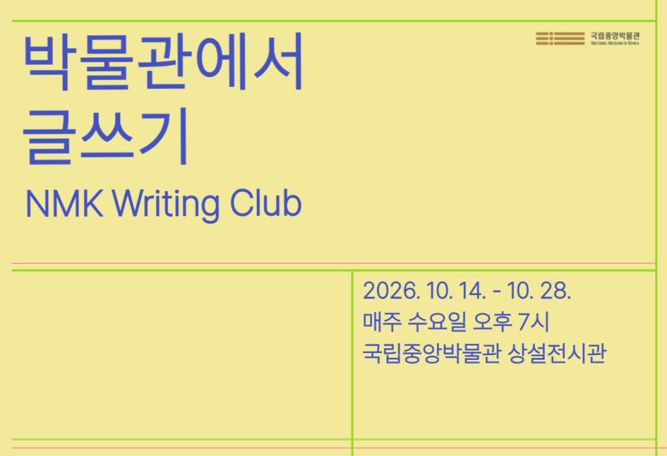 The banner for the museum writing programme on the 'Modu' education platform.