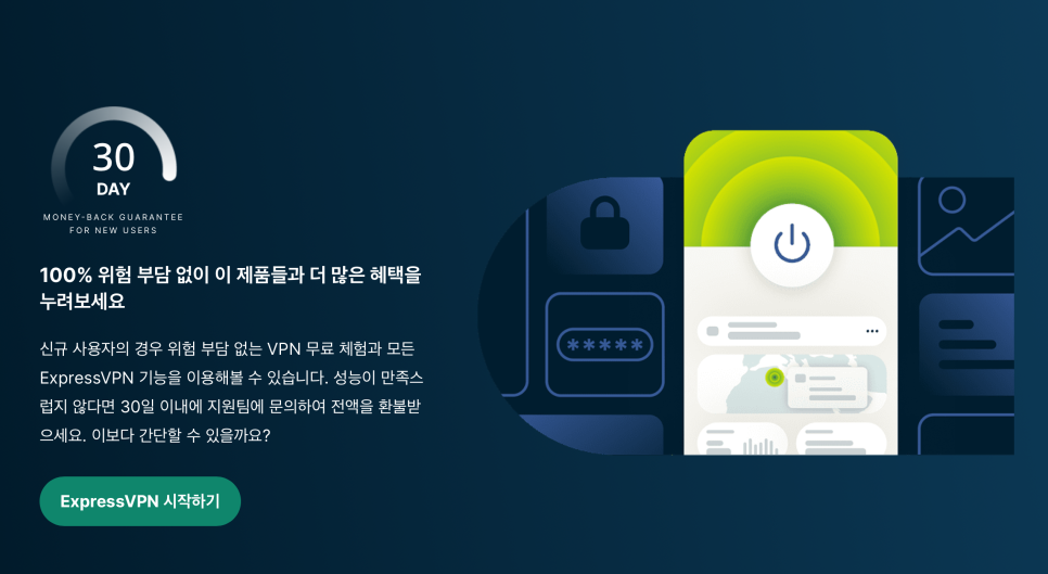 가성비 VPN추천, 익스프레스VPN 가을 할인과 VPN가격 비교