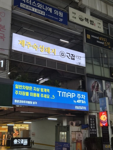 명륜진사갈비 안양범계점 사진 6