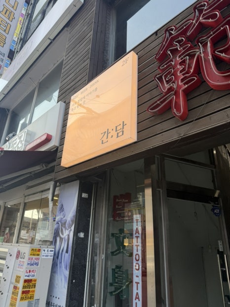 간담 사진 7