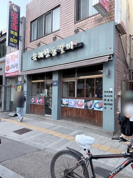 유쾌한등갈비 사진 4