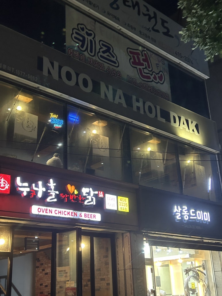누구나홀딱반한닭 안산본오점 사진 6