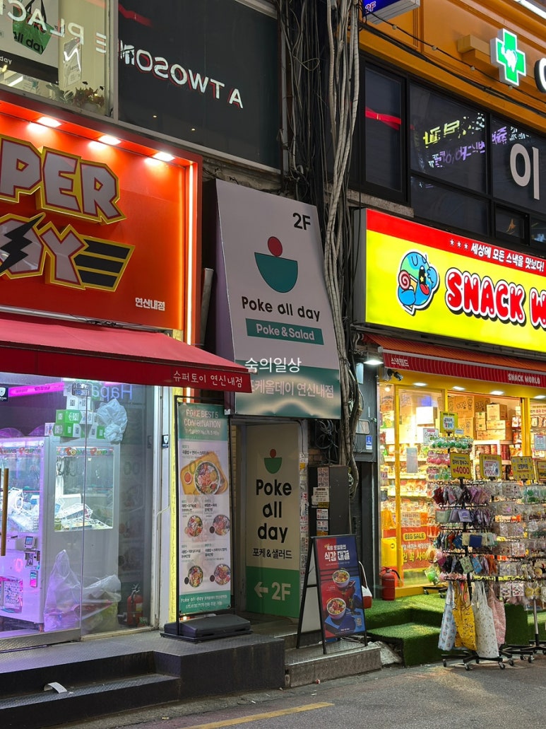 포케올데이 연신내역점 사진 4