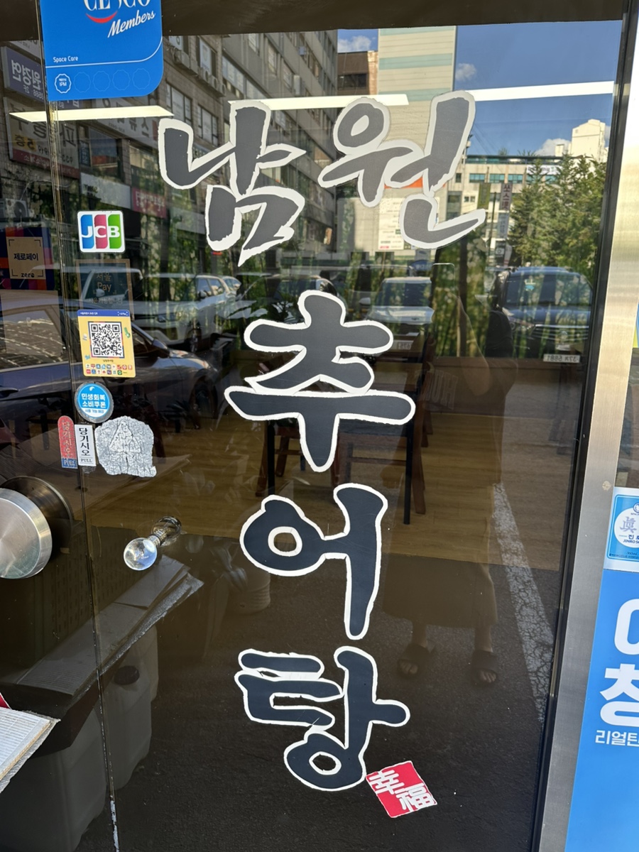 남원추어탕 사진 3