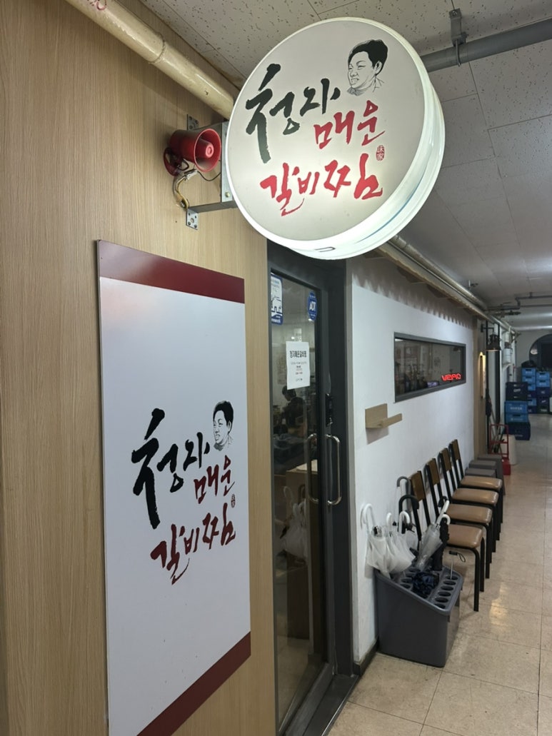 김청자매운갈비찜 서현점 대표 사진