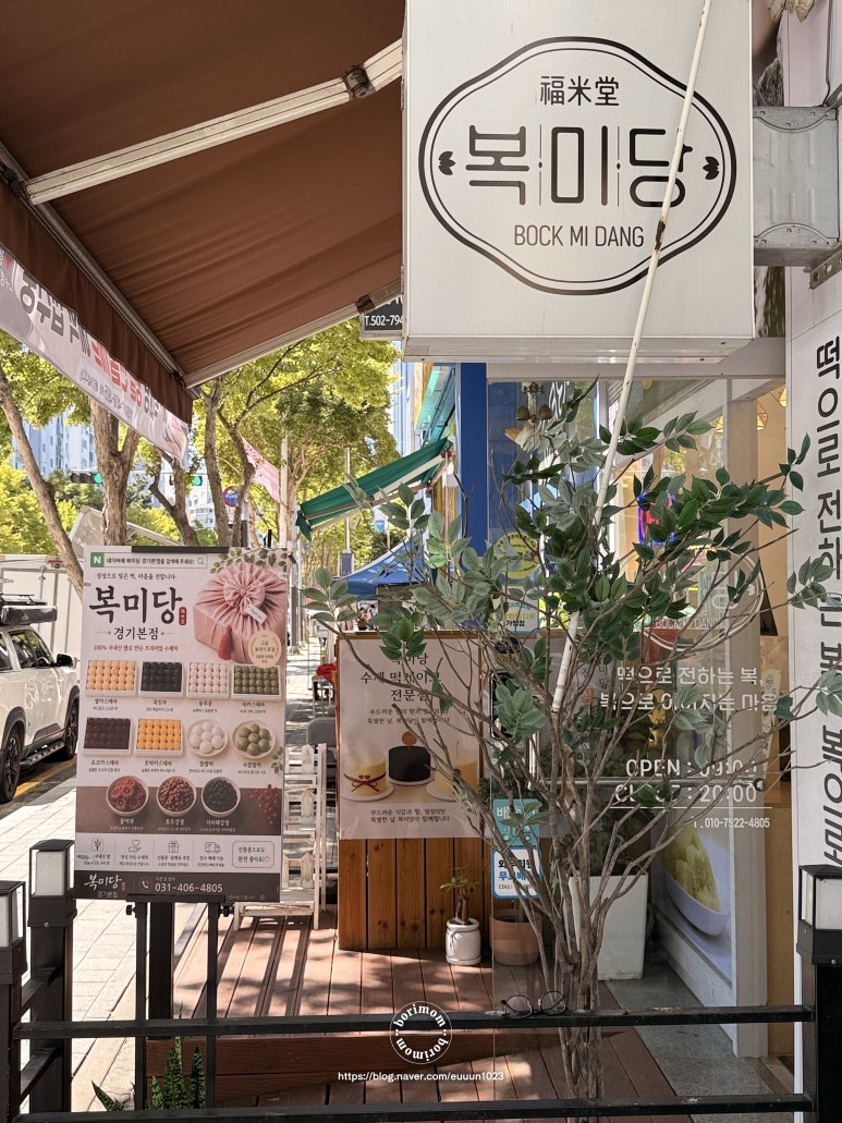 복미당 경기본점 대표 사진