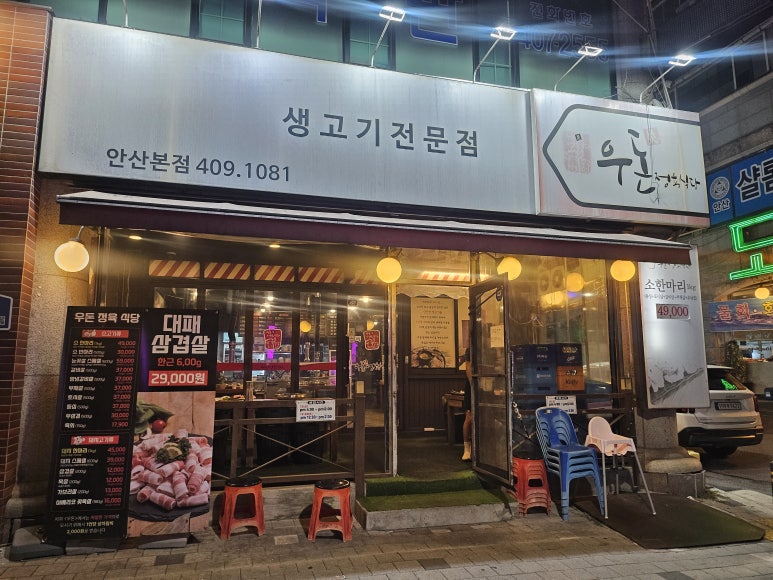 우돈정육식당 사진 4