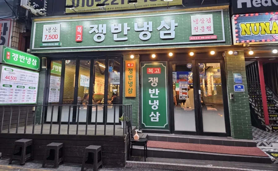 복고쟁반냉삼 사진 7
