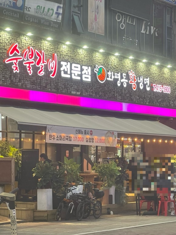 화평동왕냉면 한대점 사진 5