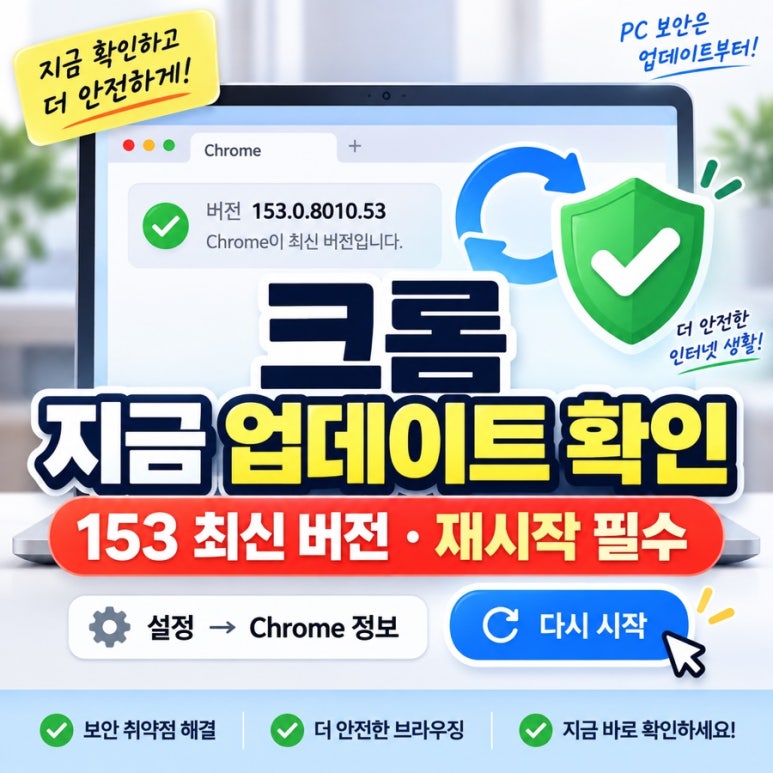 크롬 지금 업데이트하세요|9월 17일 또 ‘치명적’ 보안 취약점 2건, 내 버전 확인법 관련 이미지