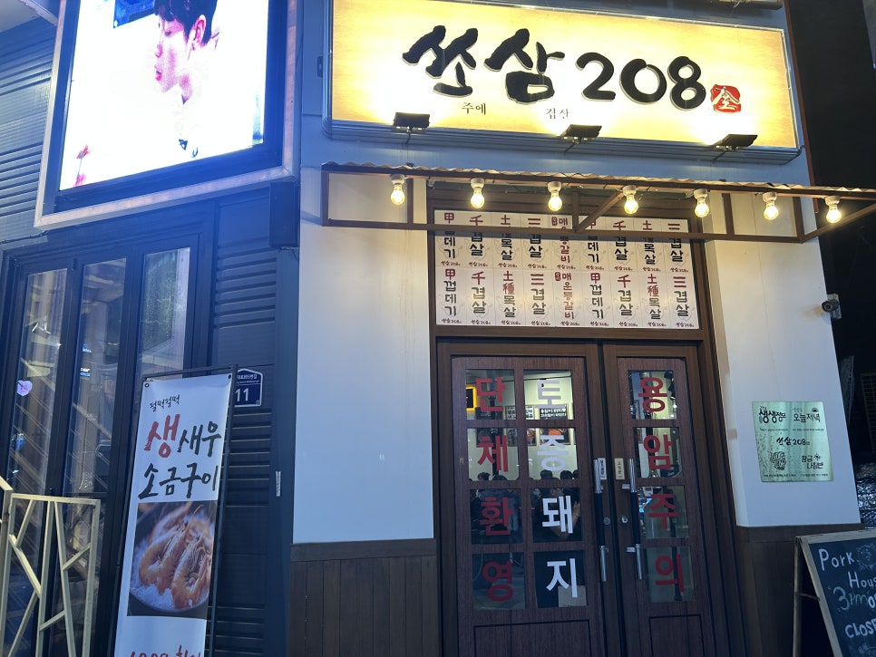 쏘삼208 수원역점 사진 7