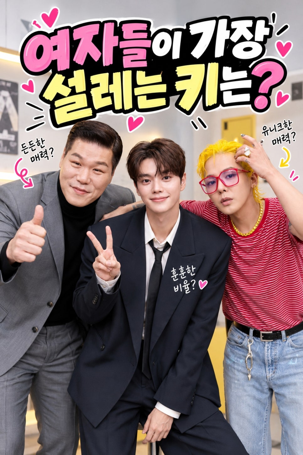 남자 키 몇 cm가 가장 설렐까 갑자기 시선이 쏠린 이유 뭐지 이미지 1