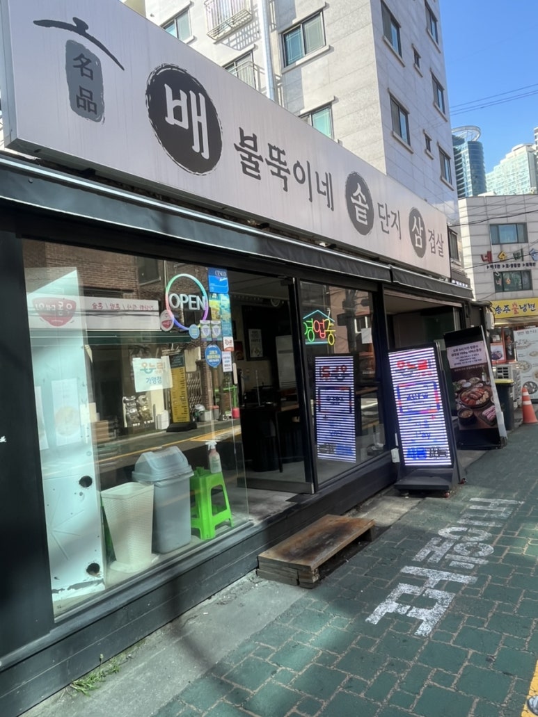 배불뚝이네솥단지삼겹살 사진 5