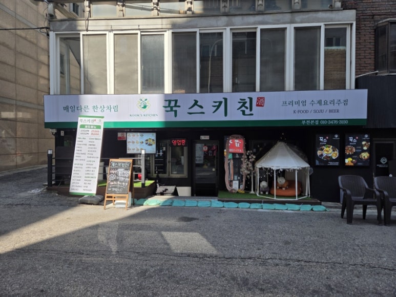 꾹스키친 부천본점 사진 2