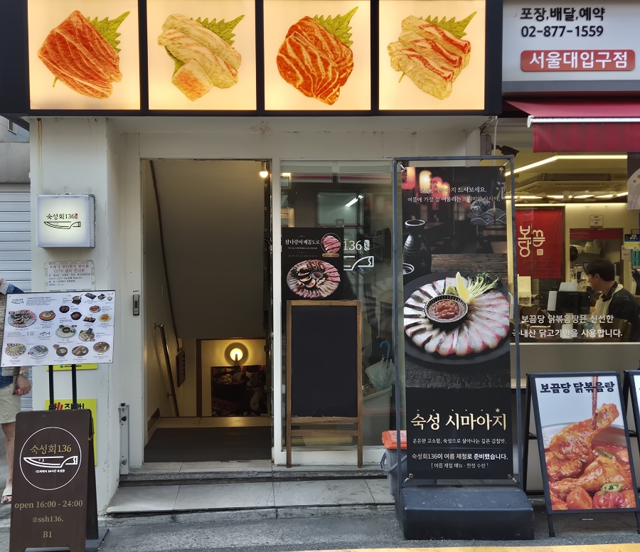 숙성회136 본점 사진 5