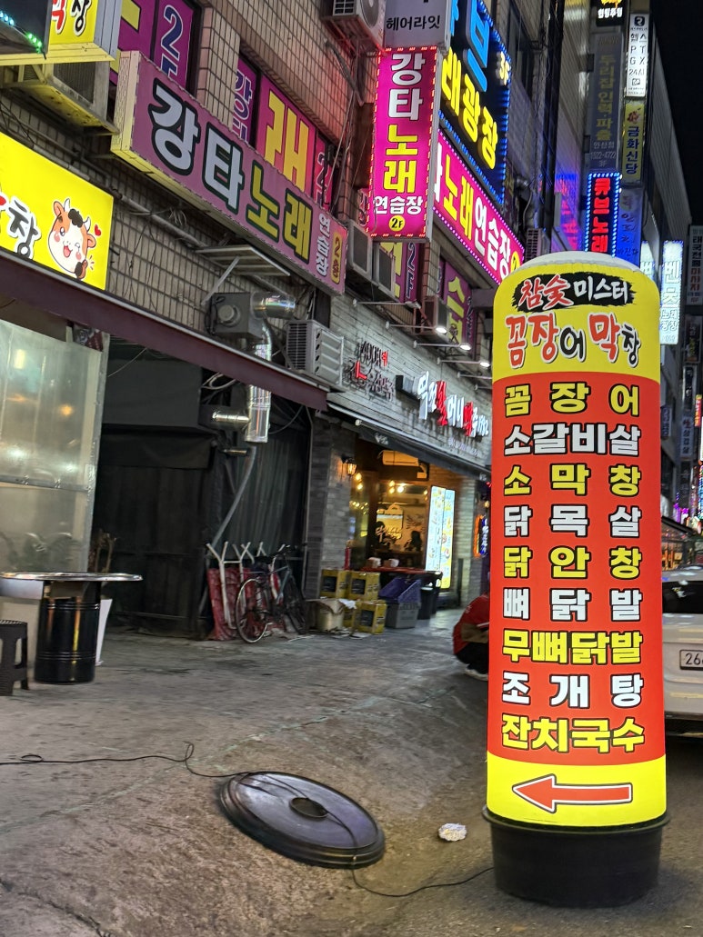 미스터꼼장어막창 사진 8