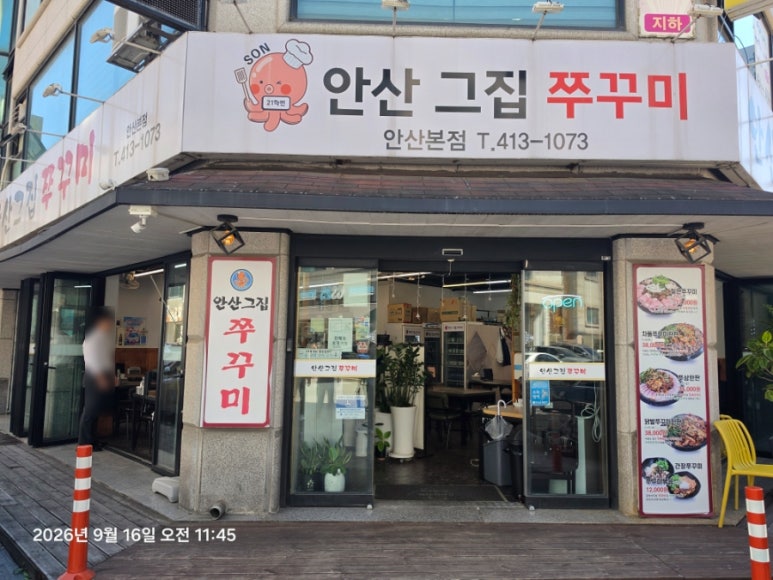안산그집쭈꾸미 안산본점 사진 3