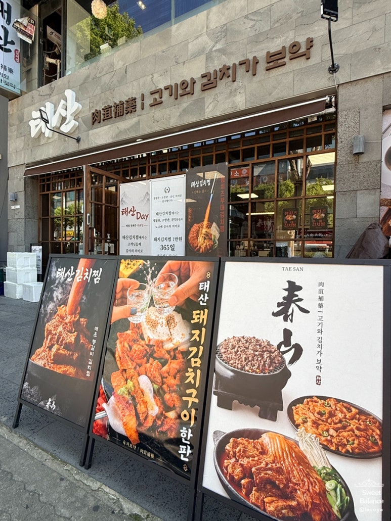 태산김치찜 안산본점 사진 7