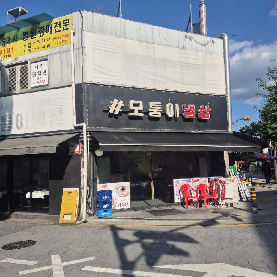 모퉁이냉삼 사진 7