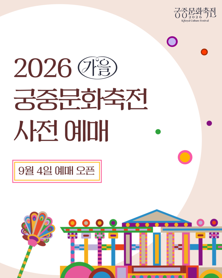 Portrait-format poster announcing advance booking for the 2026 autumn festival.