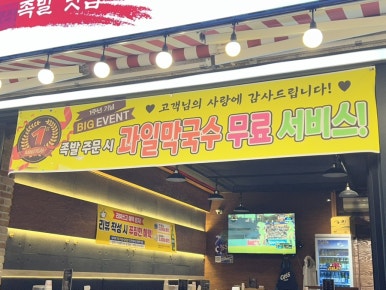 깔깔이족발 부천직영점 사진 6
