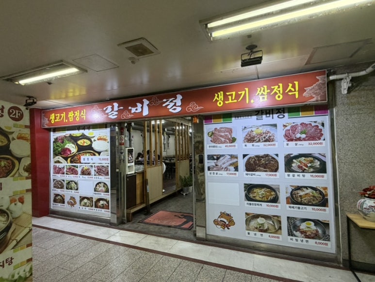 갈비정 사진 2