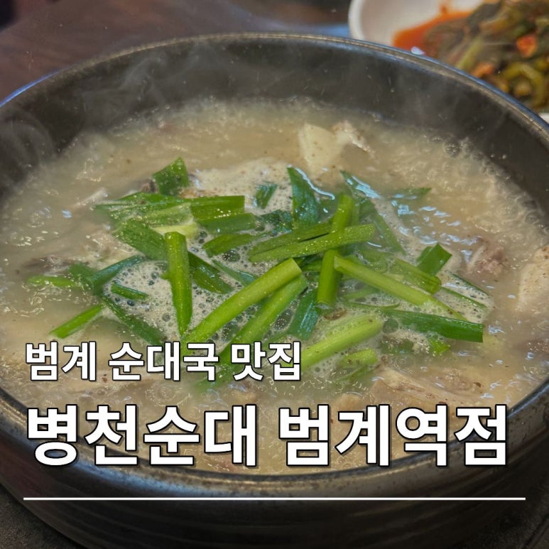 병천순대 범계역점 사진 6