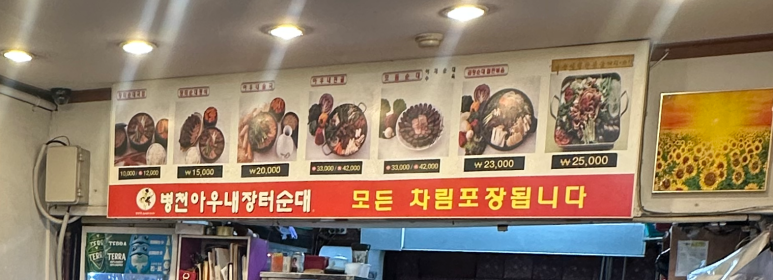 병천순대 범계역점 사진 5