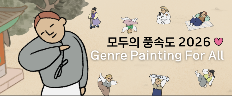 Promotional image for the online programme, showing rows of illustrated characters in Joseon dress.