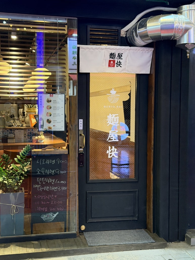 멘야카이 사진 7