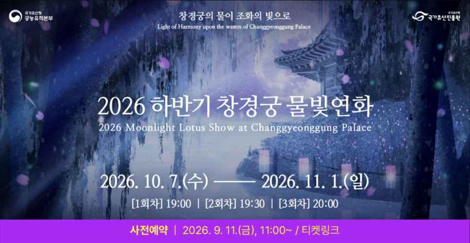 Poster for the Moonlight Lotus media-art show, showing light reflected on a dark pond.