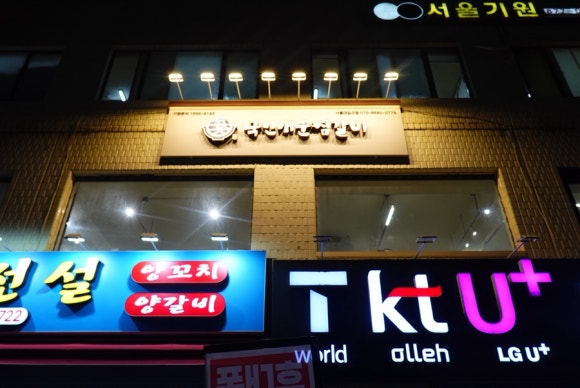 국민매운찜갈비 서울대입구역점 사진 3