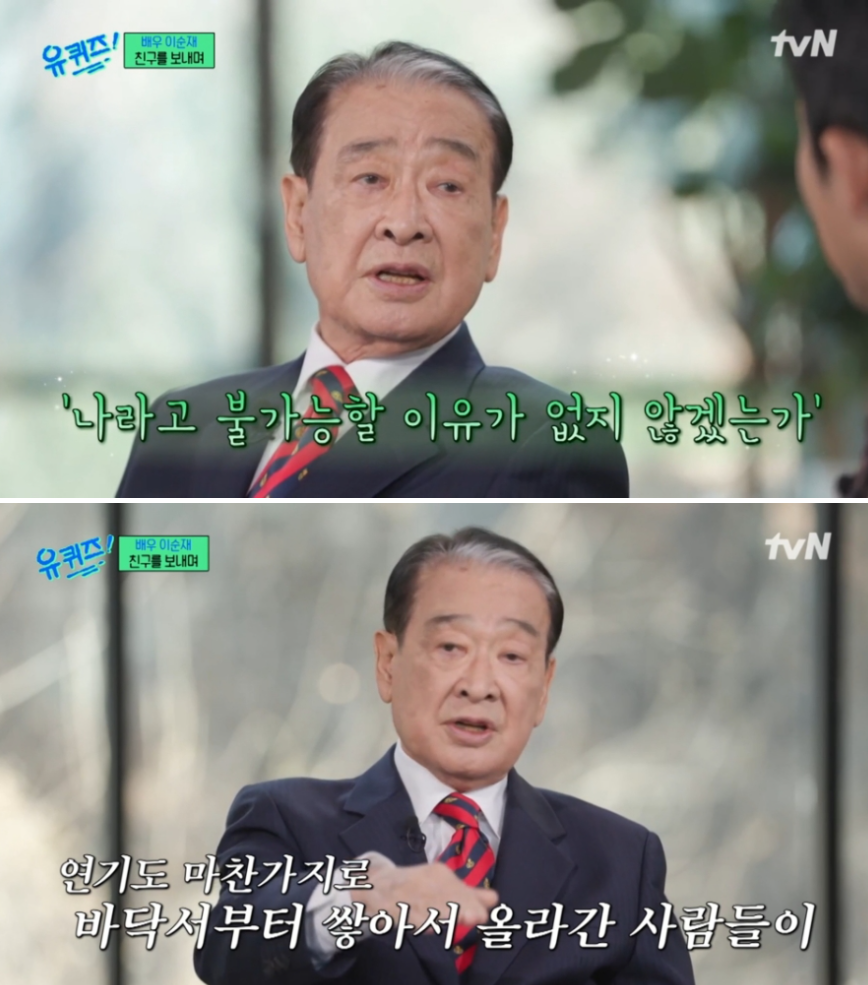 평생 배우로 성공했는데.. 90세 이순재가 죽기 직전 가장 후회한 일 1위 처음 기록과 반응이 다르다 이미지 1