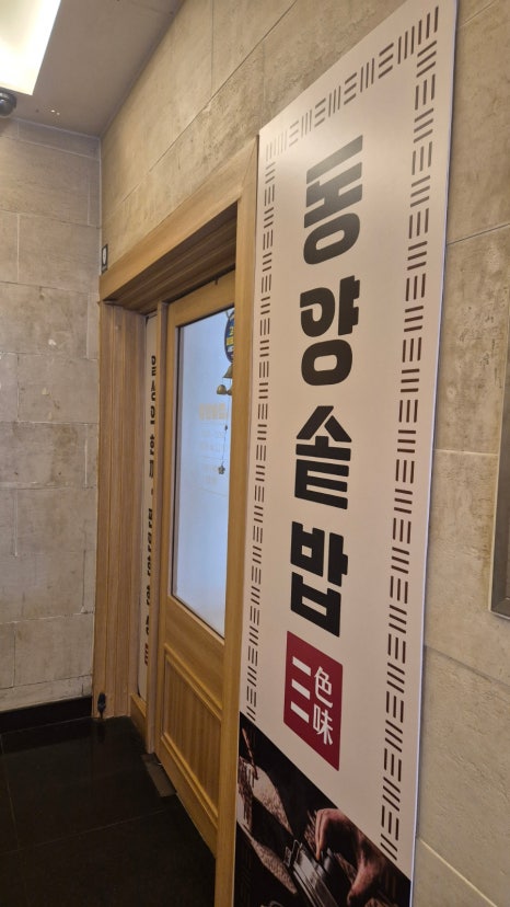 동양솥밥 수원역점 사진 3
